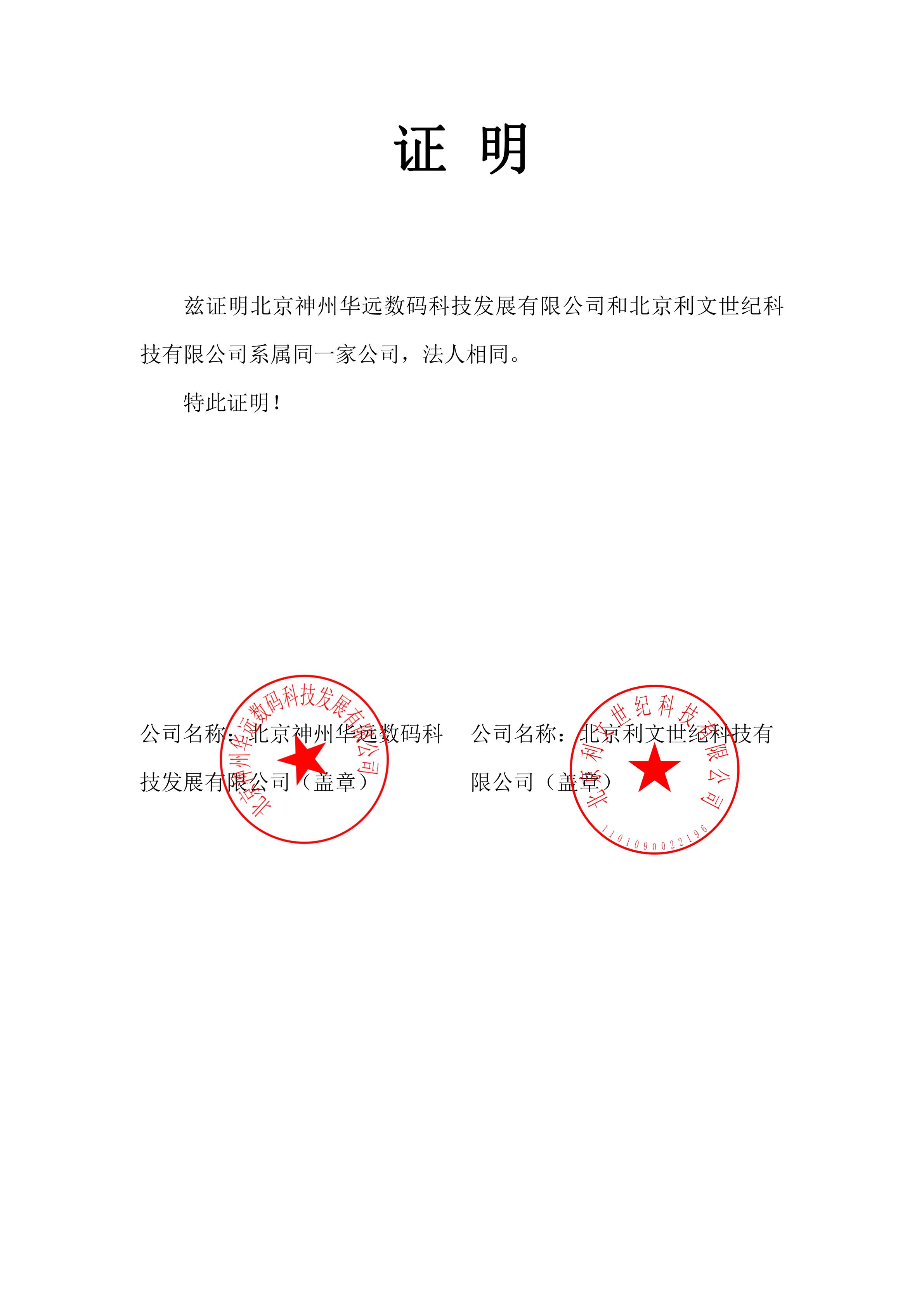 两家公司系属同一家公司证明.jpg