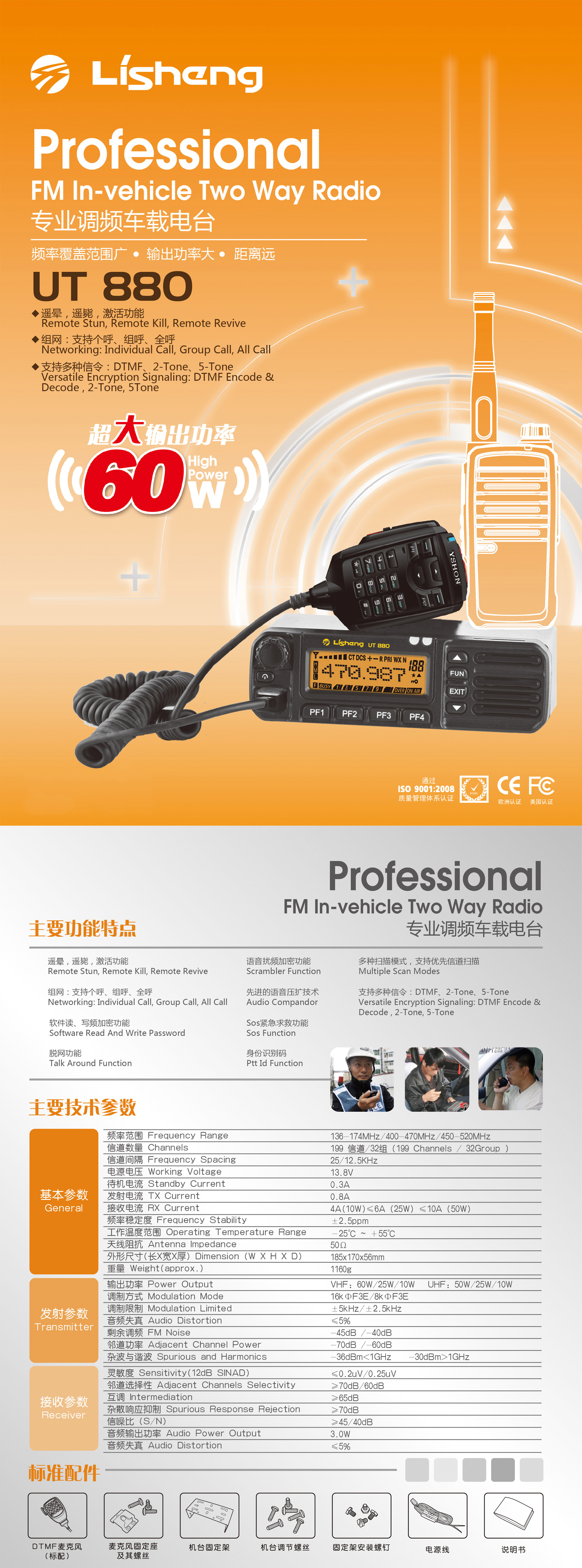 力声UT880车载台（网上）.jpg